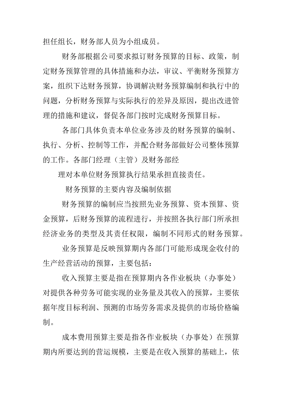 预算管理制度_第2页