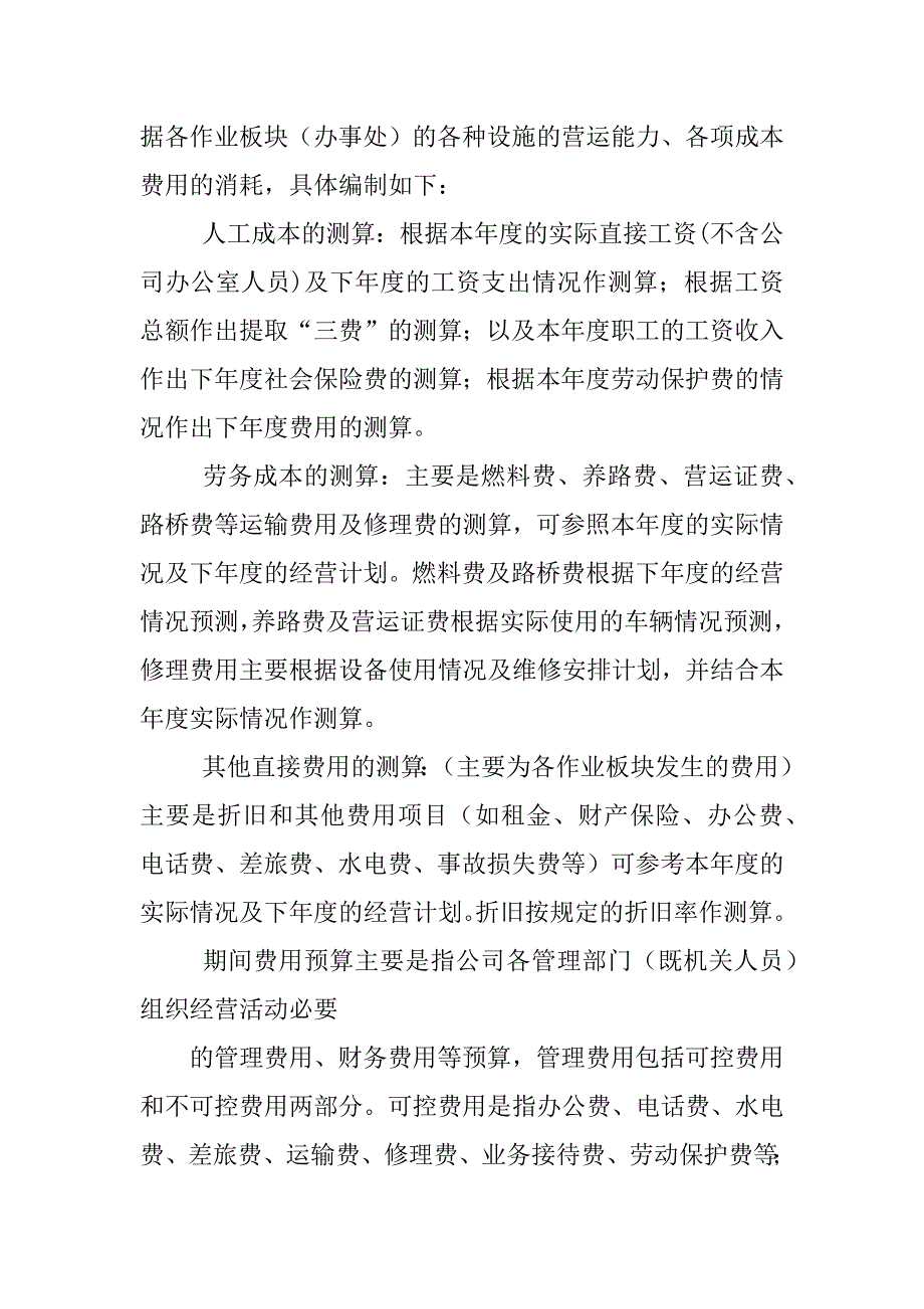 预算管理制度_第3页