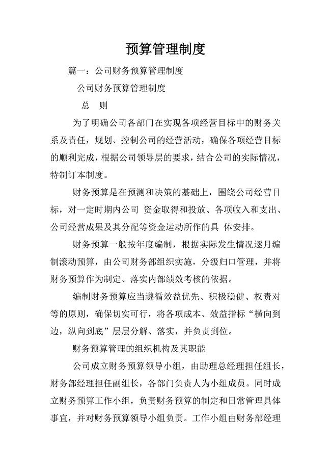 预算管理制度
