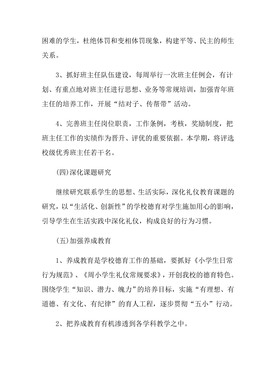 班主任德育教育季度工作计划范文_第3页