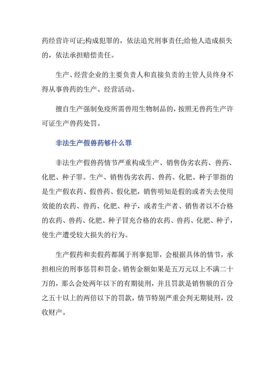 怎么处罚卖假兽药的行为_第2页