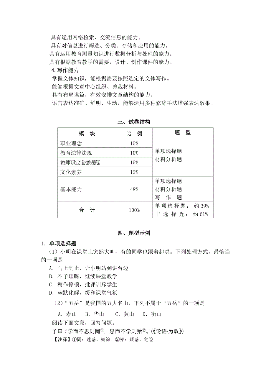 2017小学《综合素质考试大纲》、《教育教学知识与能力考试大纲》.doc_第3页