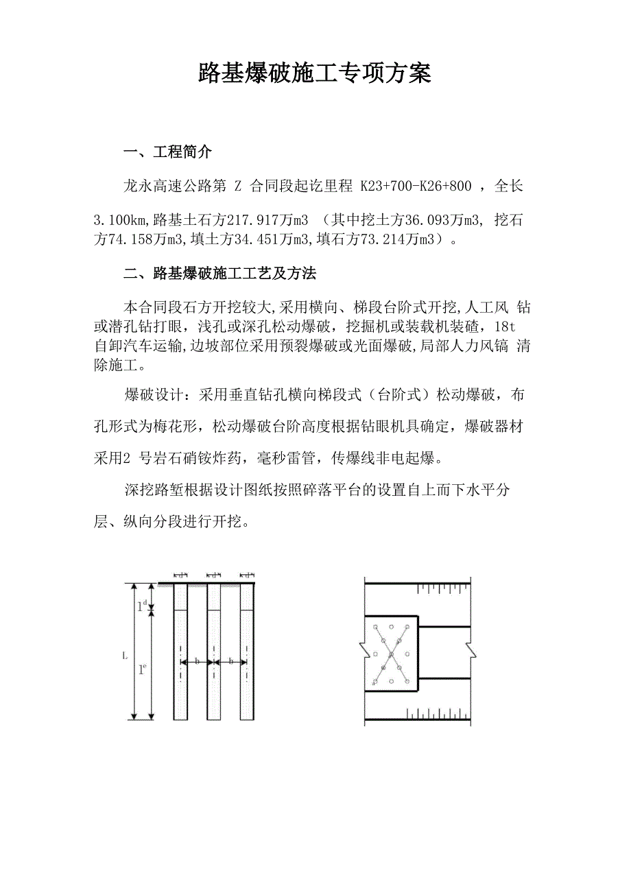 高速公路路基爆破施工专项方案_第2页