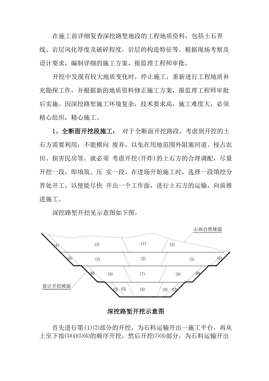 高速公路路基爆破施工专项方案_第3页