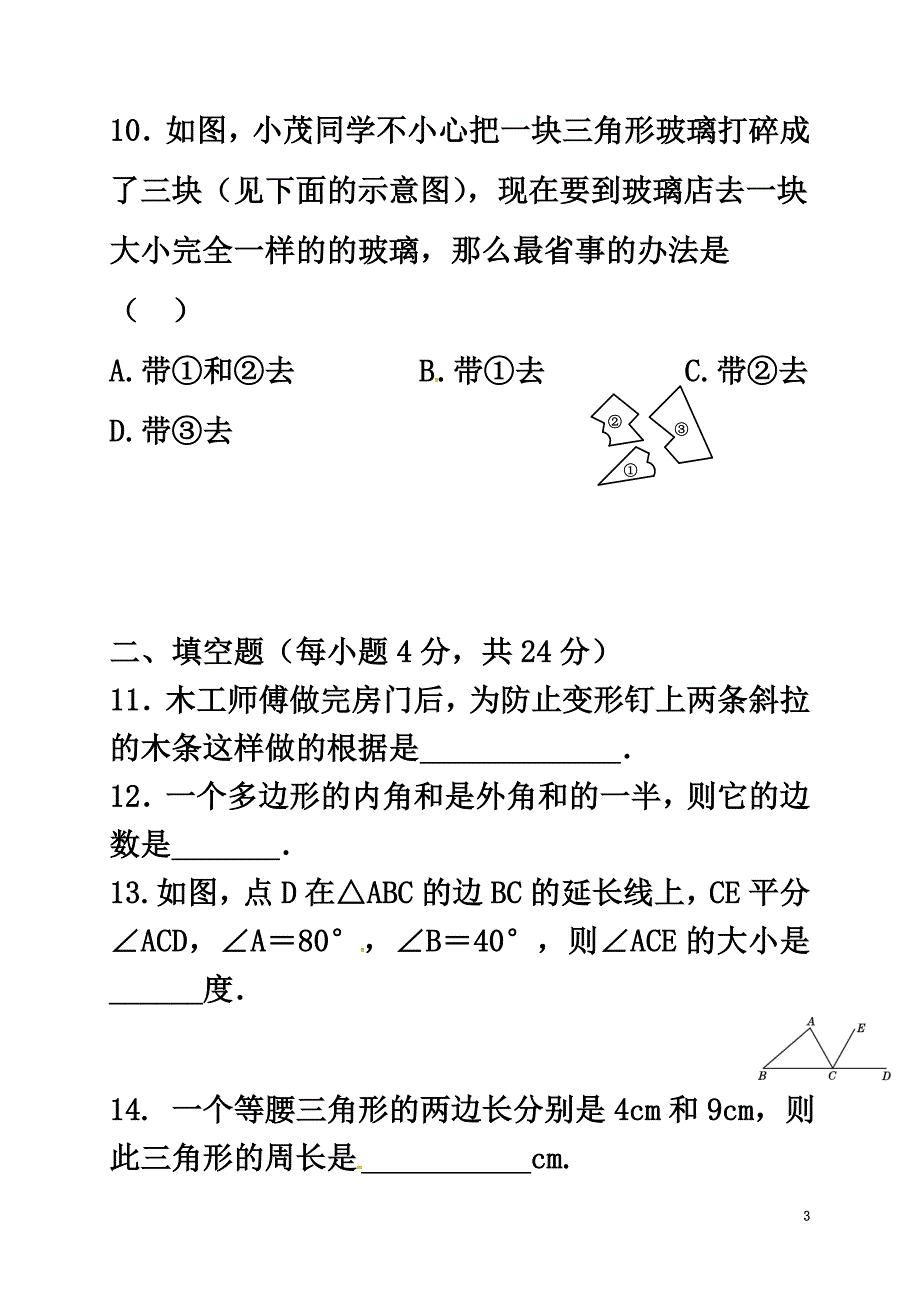 内蒙古巴彦淖尔市临河区2021学年八年级数学上学期第一次月考试题（原版）新人教版_第4页