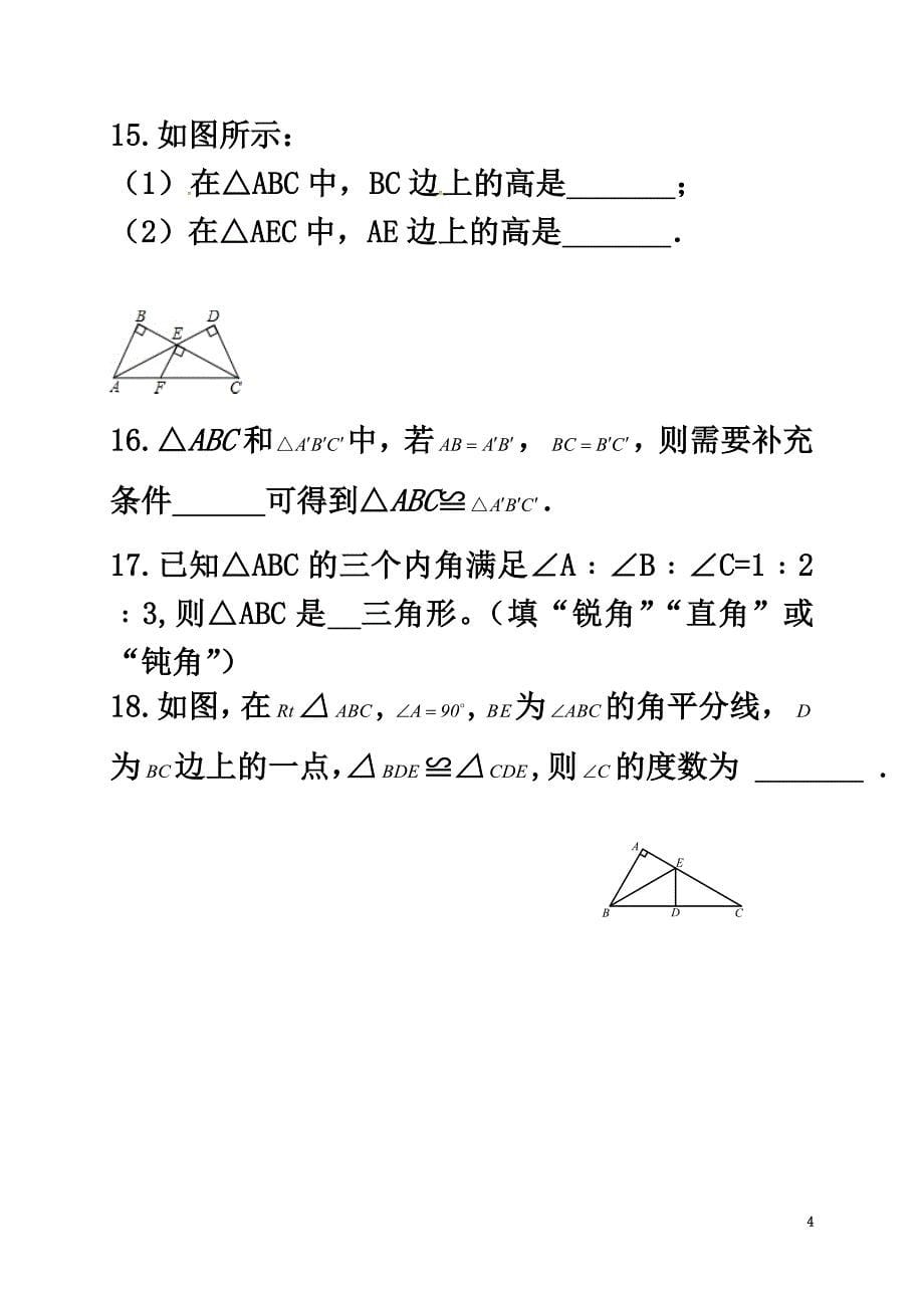 内蒙古巴彦淖尔市临河区2021学年八年级数学上学期第一次月考试题（原版）新人教版_第5页