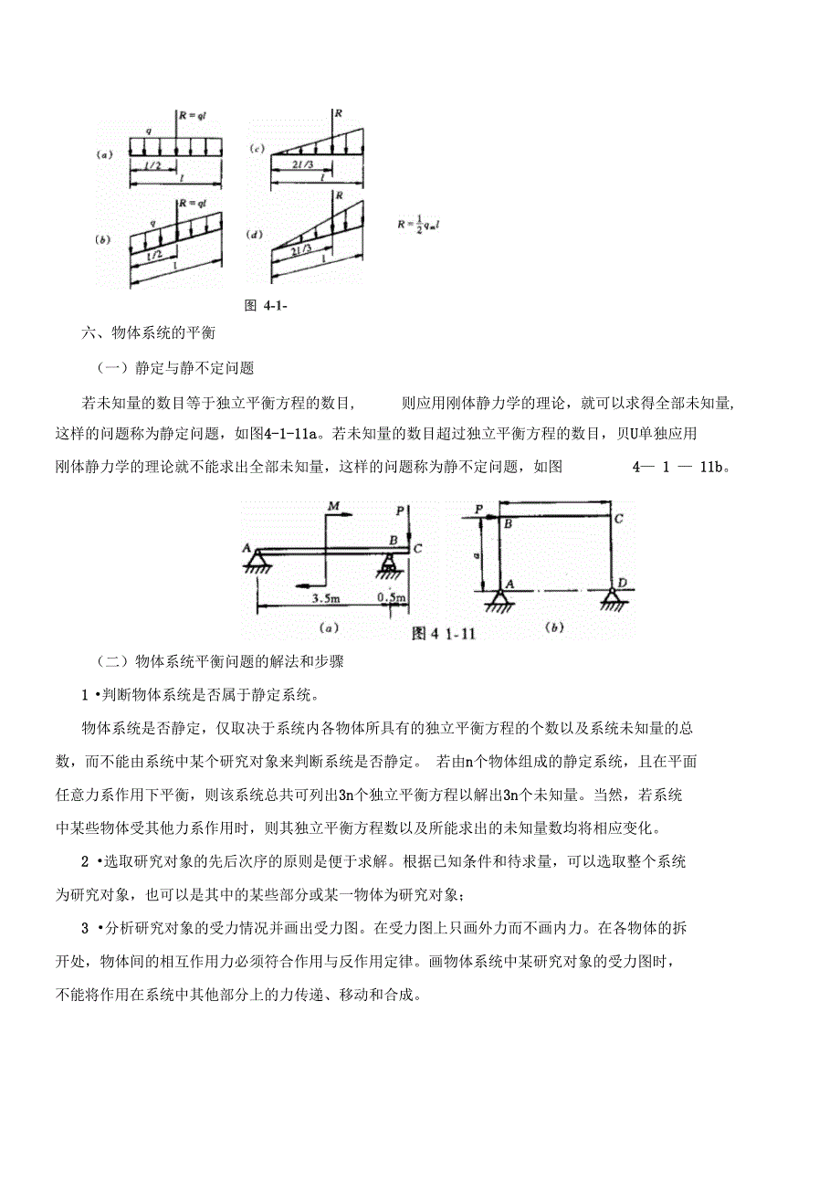 注电考试最新版教材-第95讲理论力学：静力学_第3页