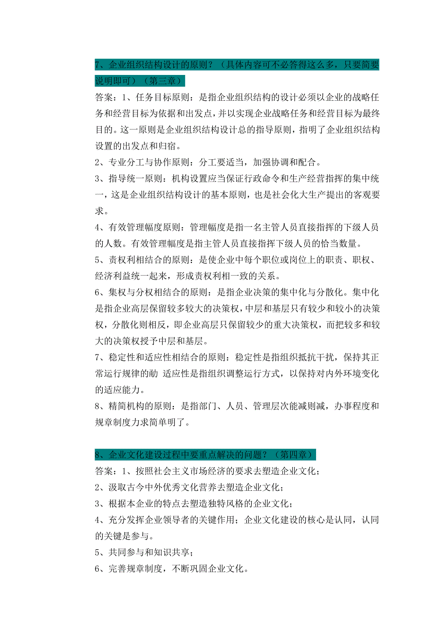 2023年自考企业管理概论简答题归纳_第3页