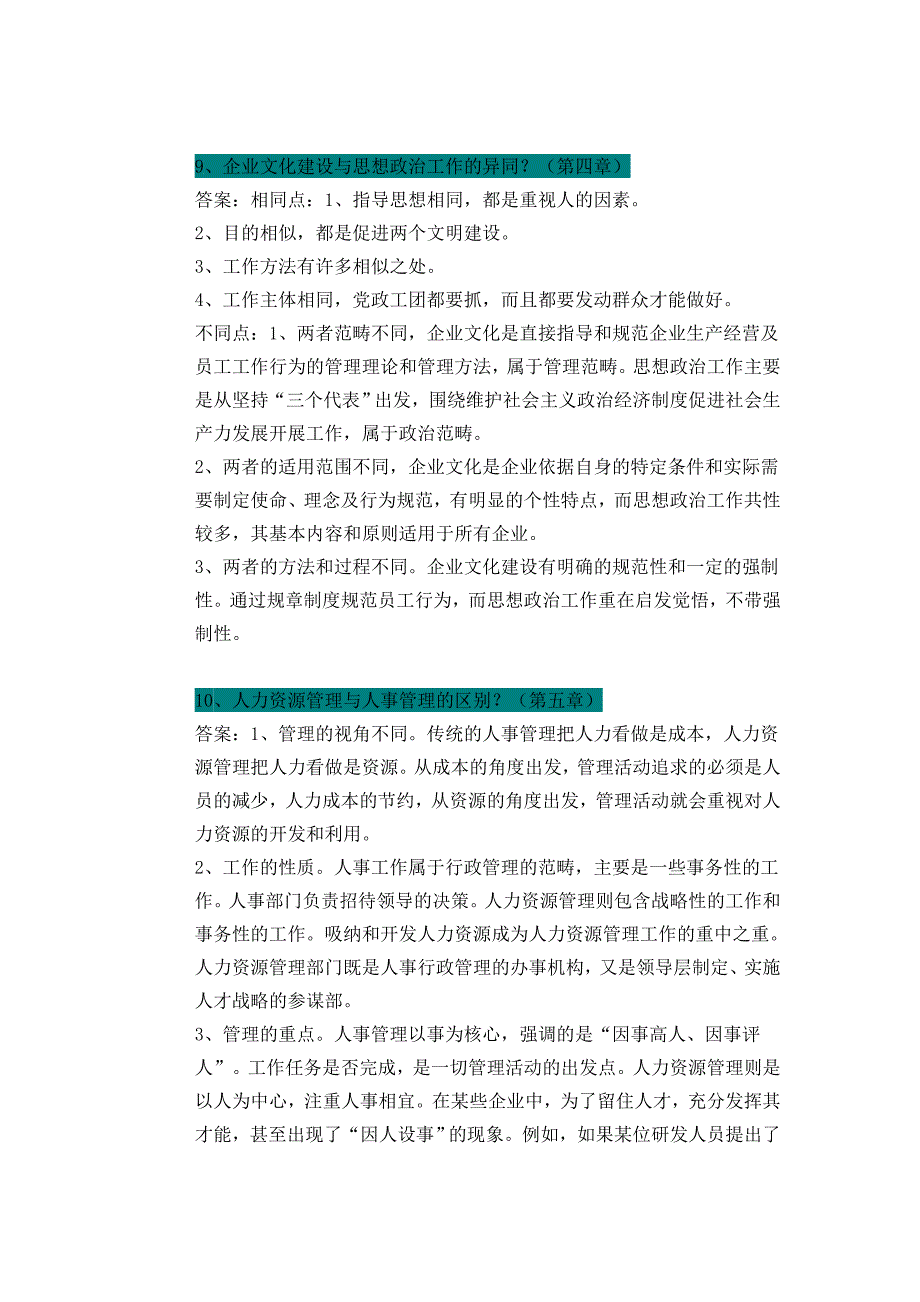 2023年自考企业管理概论简答题归纳_第4页