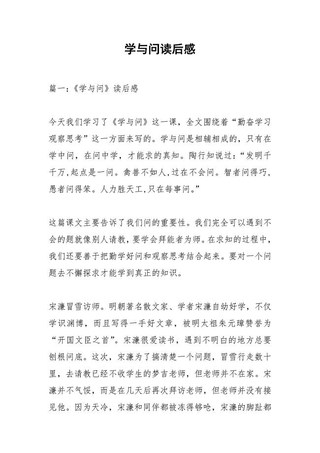 学与问读后感.docx