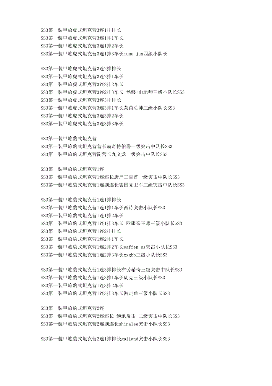 骷髅师最新编制_第4页