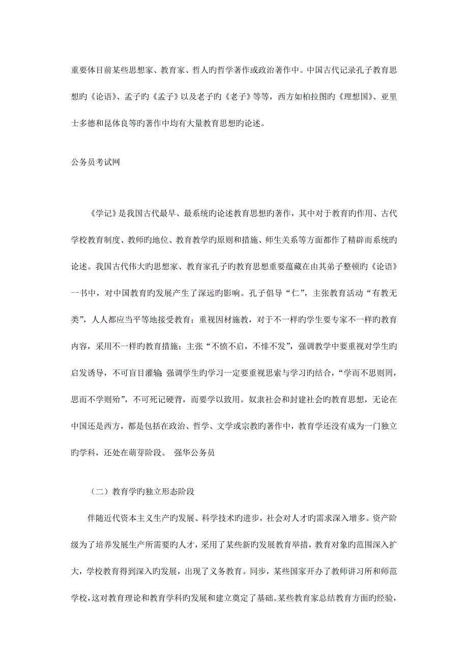 2023年教师招聘考试综合理论知识.doc_第2页