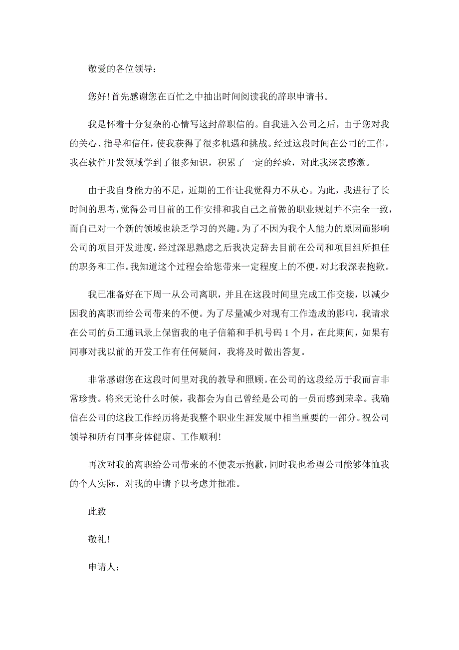 公司辞职申请书怎么写精选模板_第2页