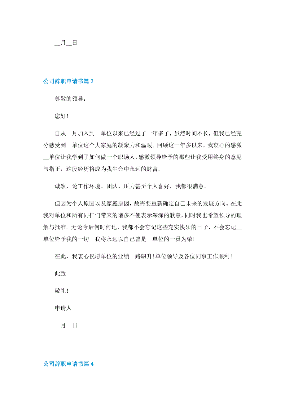 公司辞职申请书怎么写精选模板_第3页