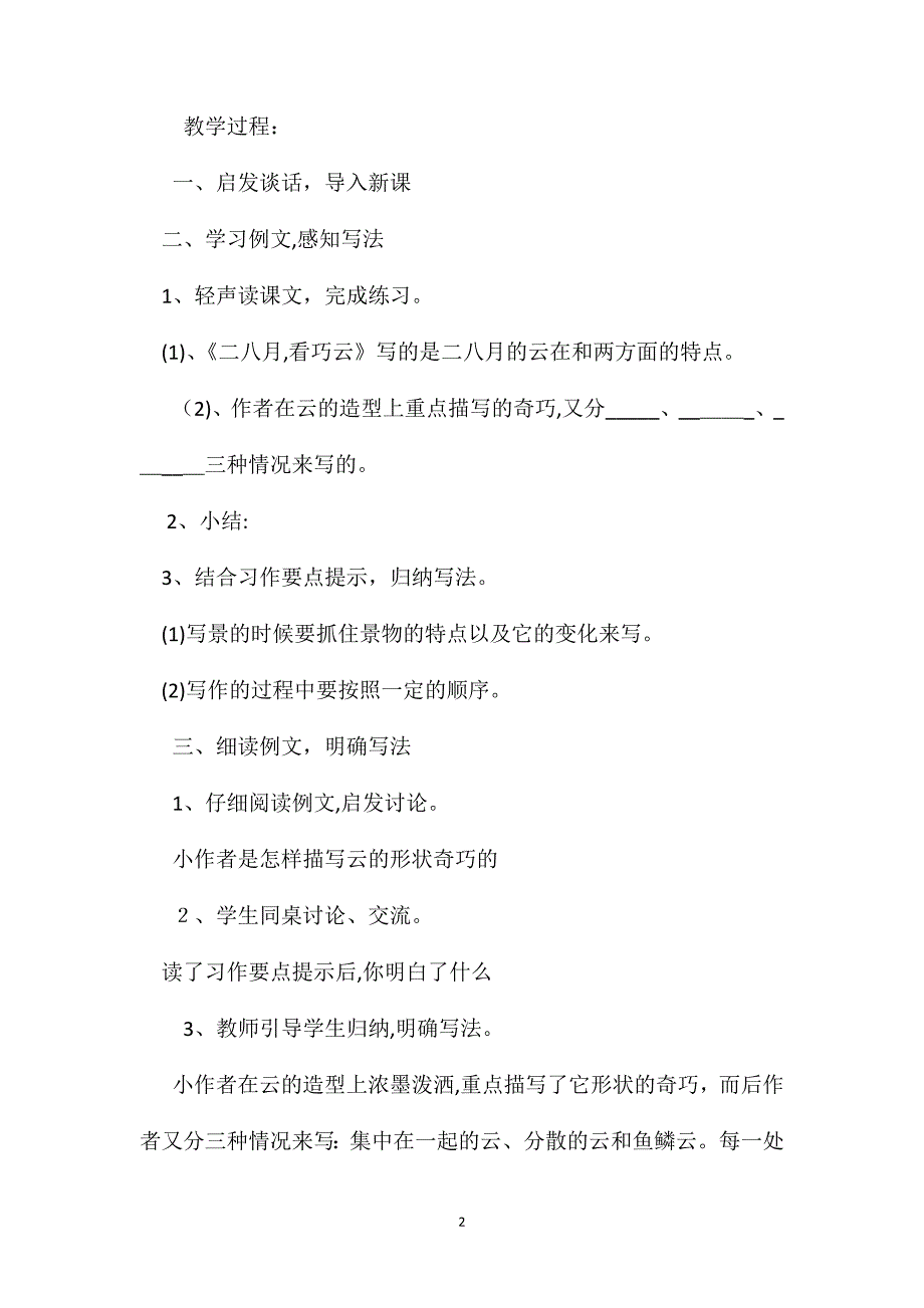 小学五年级语文教案习作1春天的晚霞_第2页