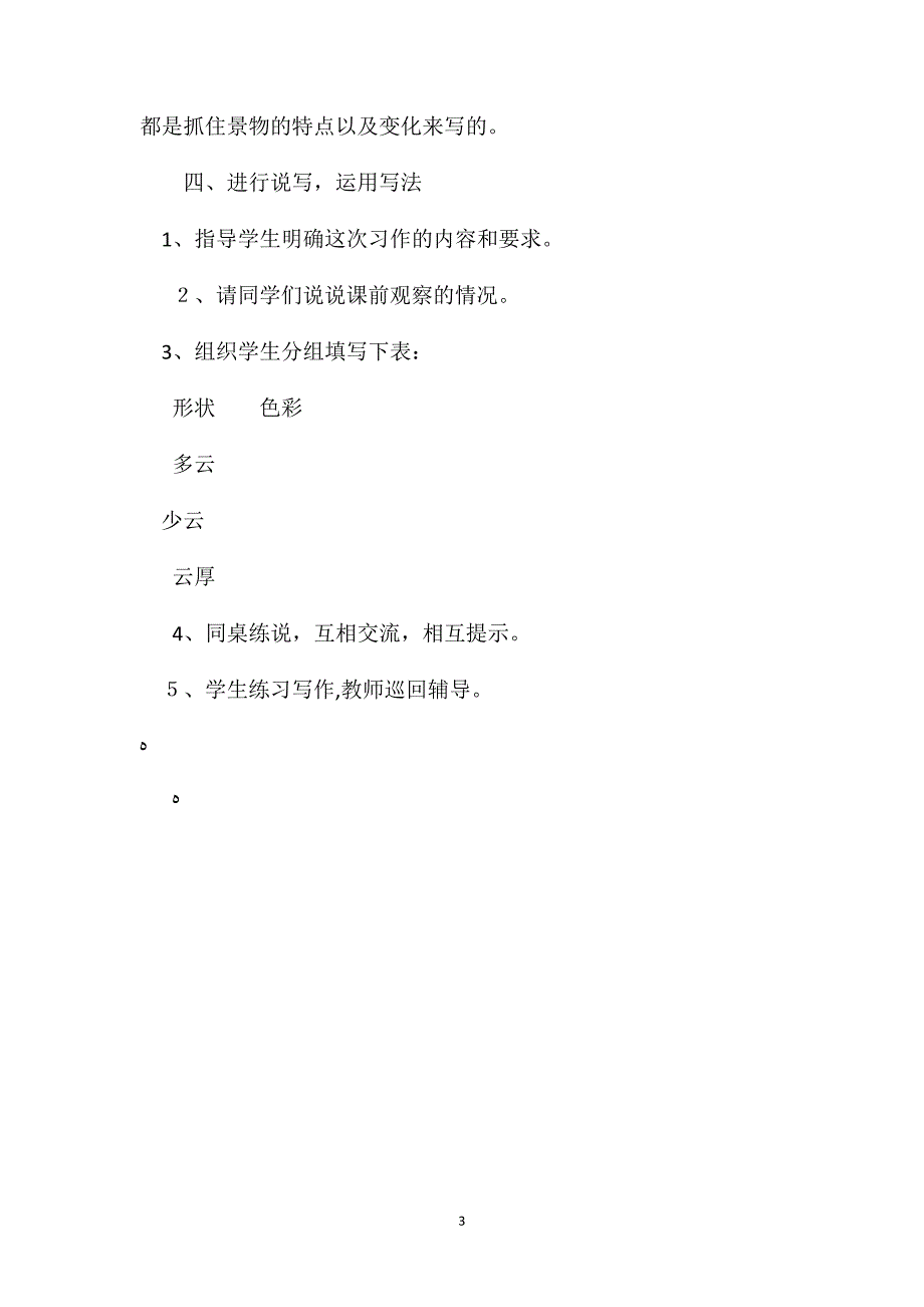 小学五年级语文教案习作1春天的晚霞_第3页