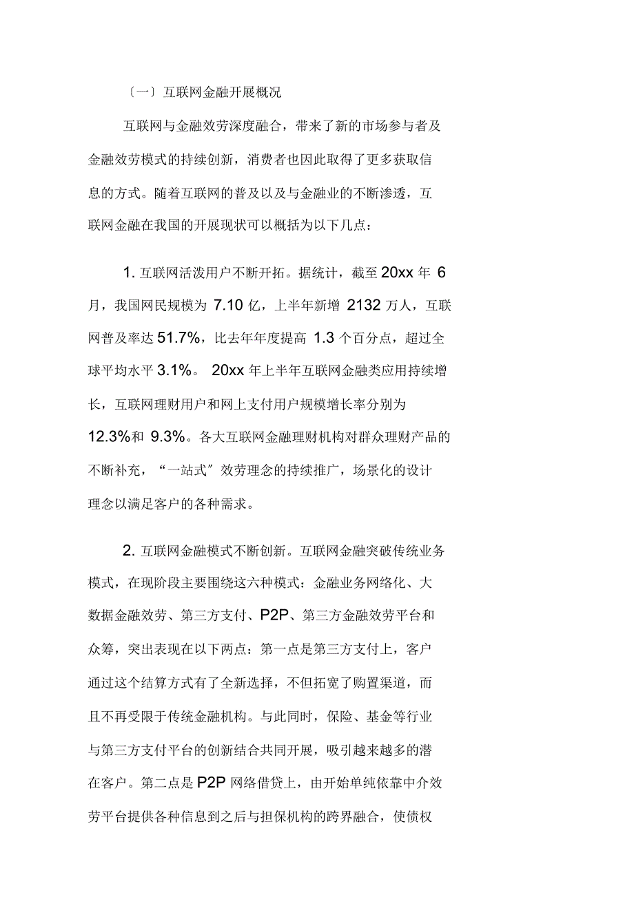 互联网金融背景下商业银行个人理财业务的发展对策研究_第2页