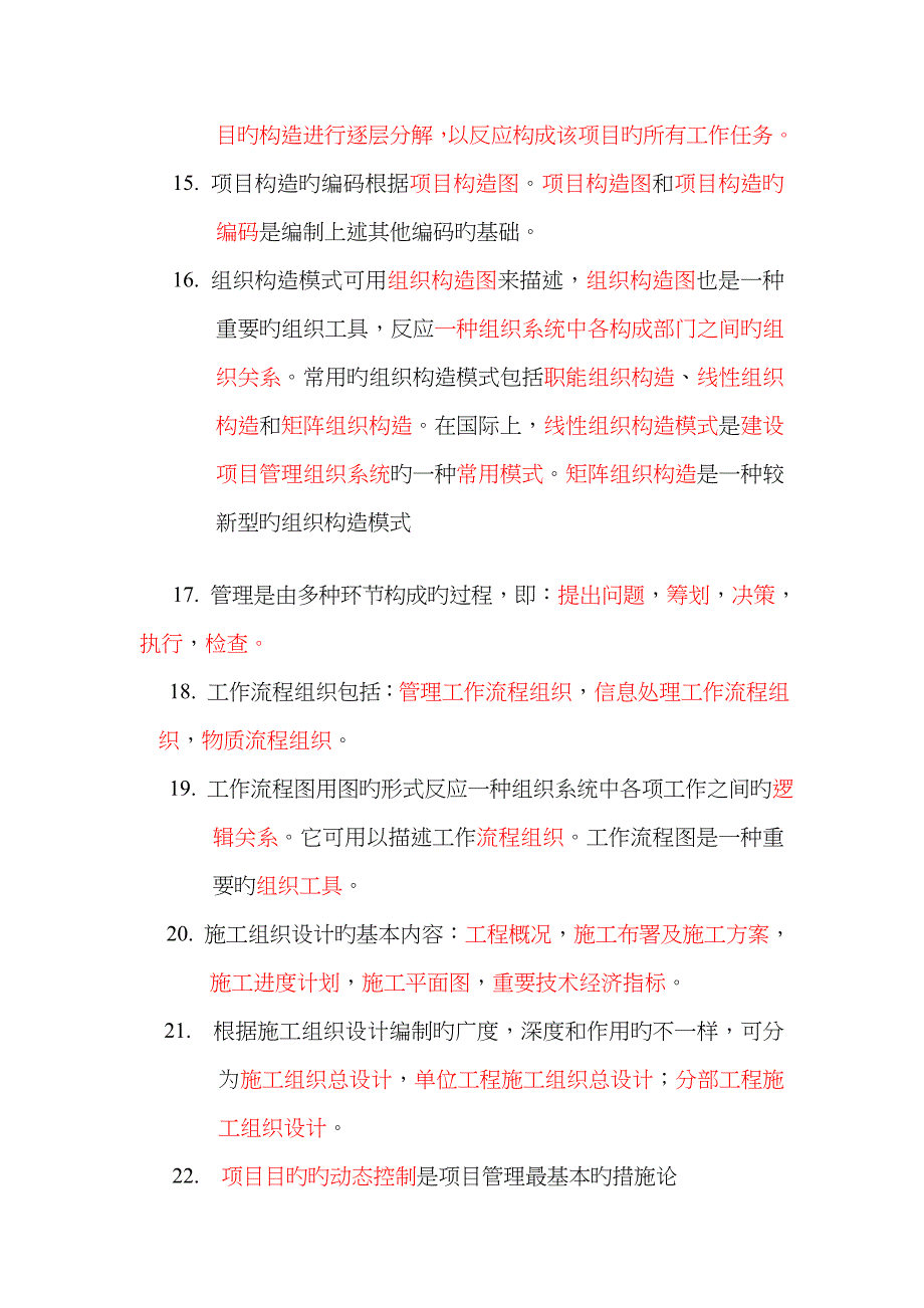 2023年二级建造师工程施工管理保过班经典讲义填空_第3页