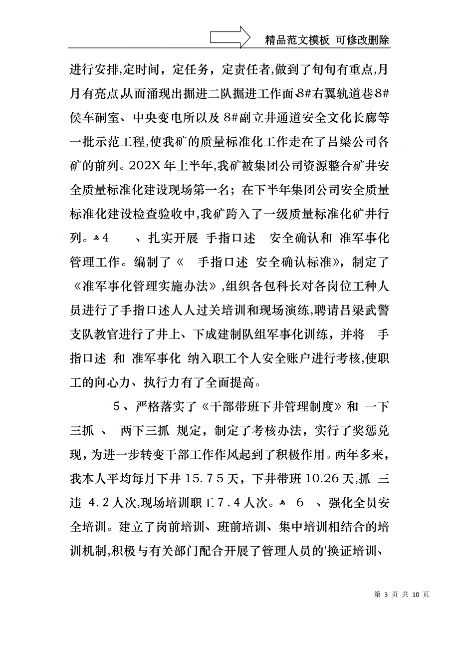 煤矿安监科长述职报告个人范文_第3页