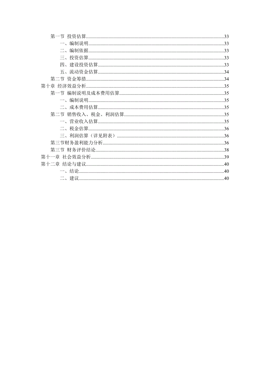 榆林煤炭集团综合物流园区项目投资可行性研究报告.doc_第4页