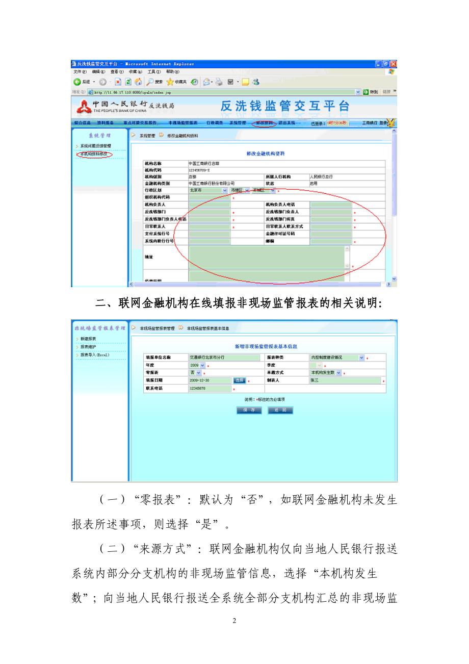 反洗钱非现场监管报表填报工作规范(金融机构版)_第2页