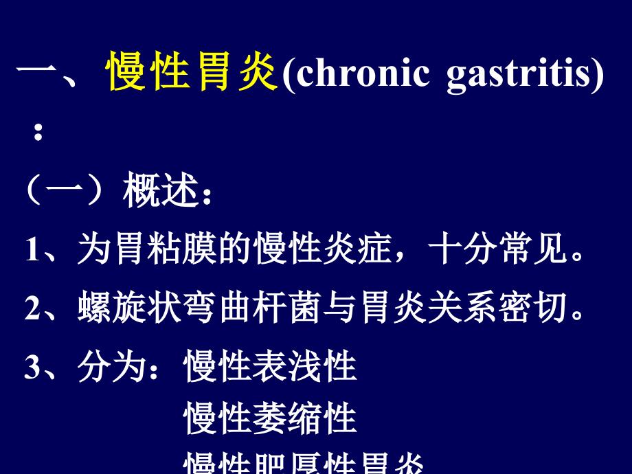 胃肠道疾病课件_第4页