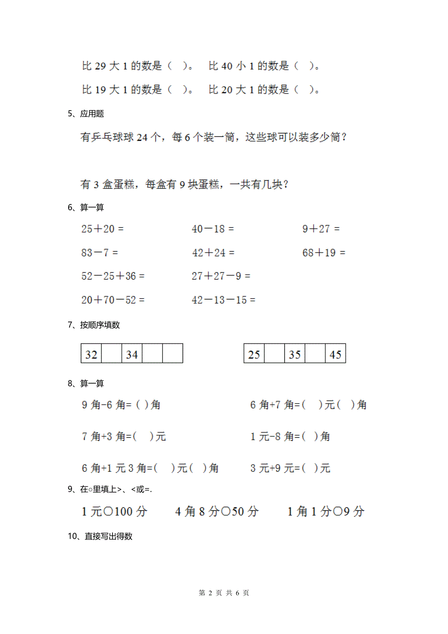 2020年人教版小学一年级数学下册 （期末）测试试题一.doc_第2页