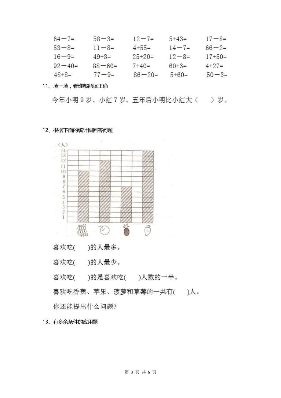 2020年人教版小学一年级数学下册 （期末）测试试题一.doc_第3页