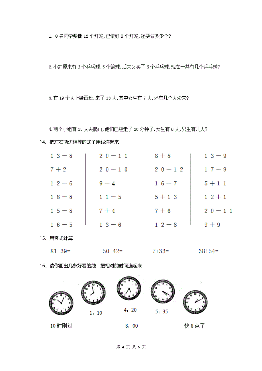 2020年人教版小学一年级数学下册 （期末）测试试题一.doc_第4页