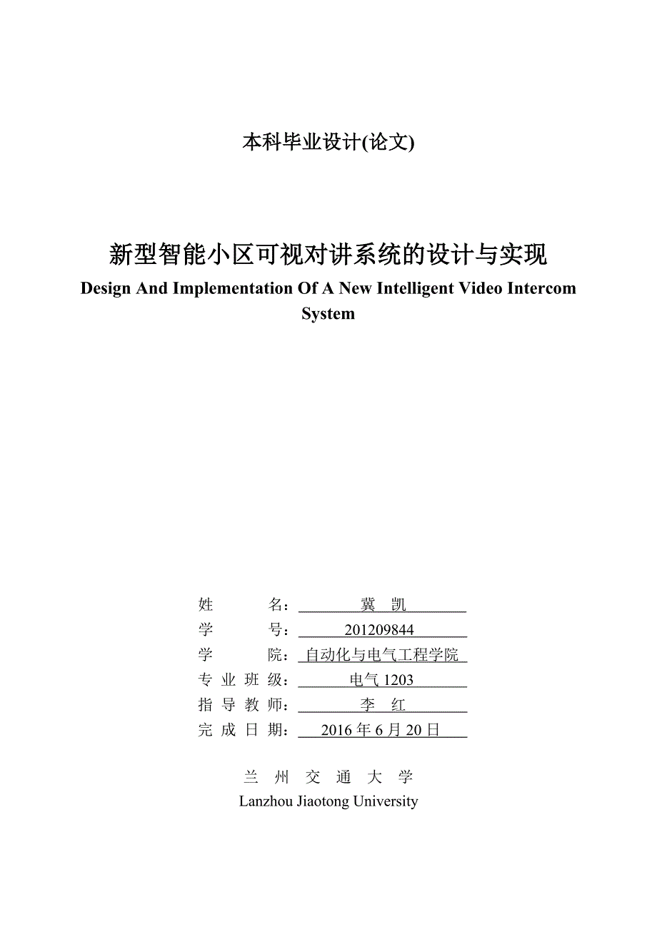 新型智能小区可视对讲系统的设计与实现_第3页