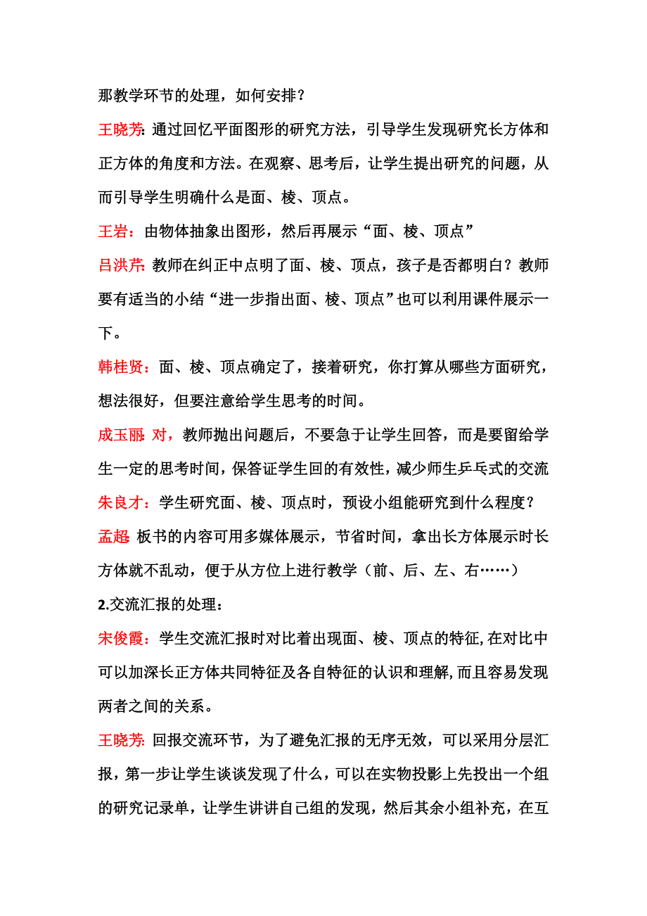 第二次备课研讨议课1.doc_第4页