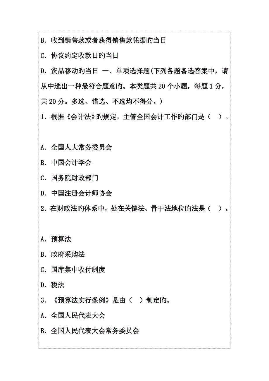 2023年会计证考试财经法规押秘卷.doc_第4页