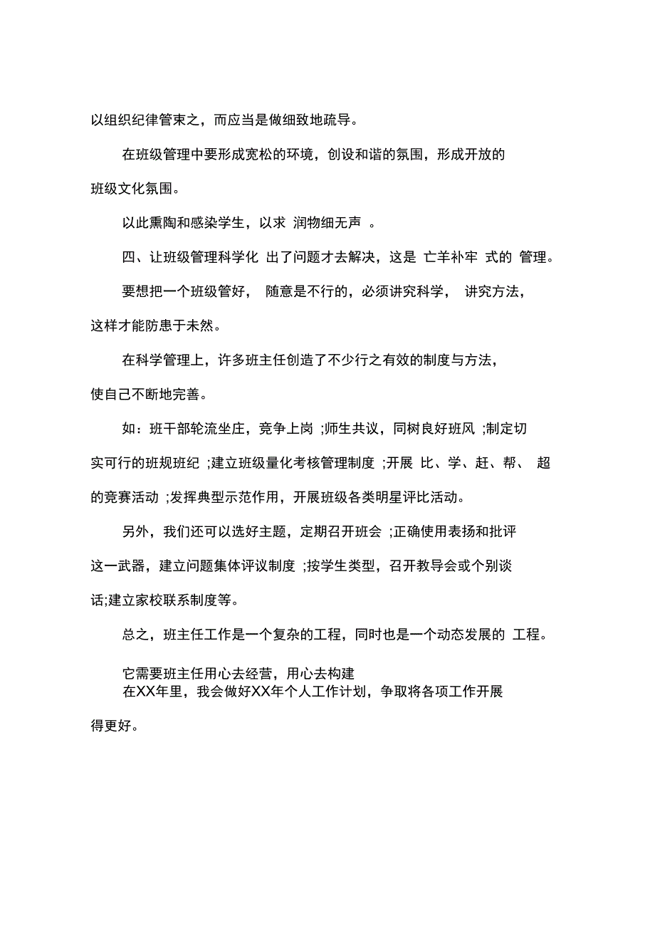 2015年3月班主任优秀个人总结范文_第3页