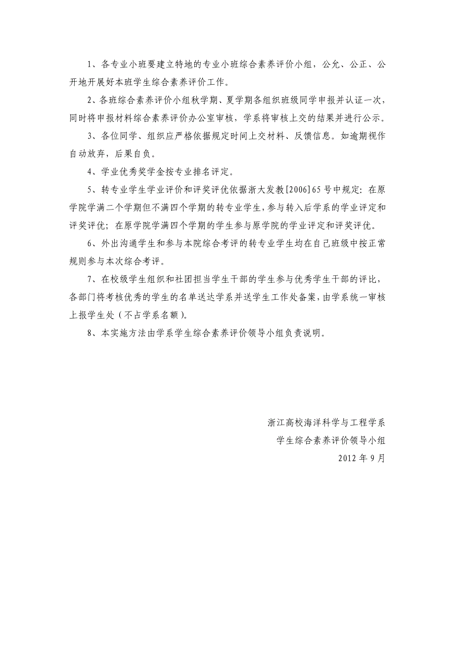 海洋科学与工程学系本科学生综合素质评价实施细则-浙江大学海洋学院_第4页