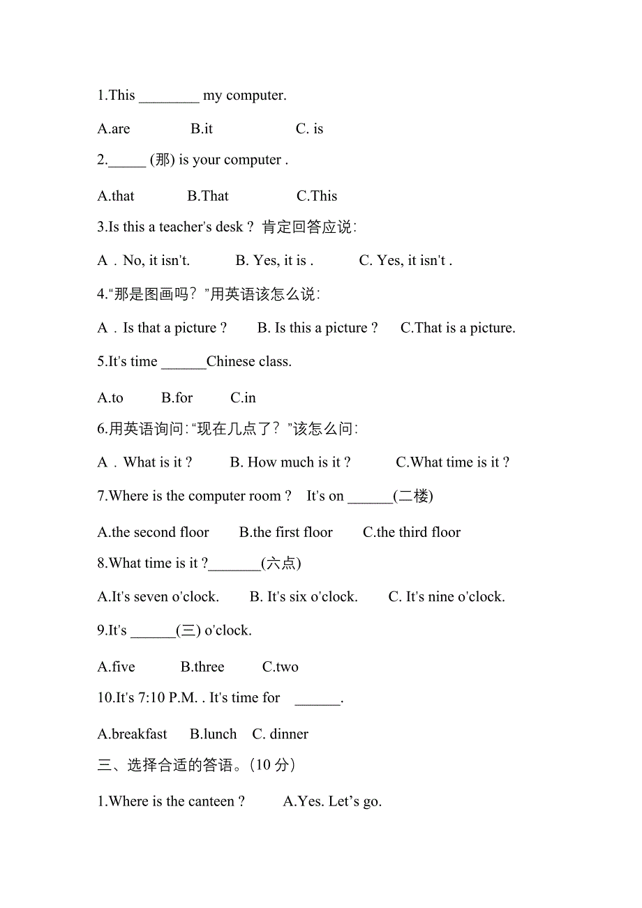 四下英语期中测试卷.doc_第2页