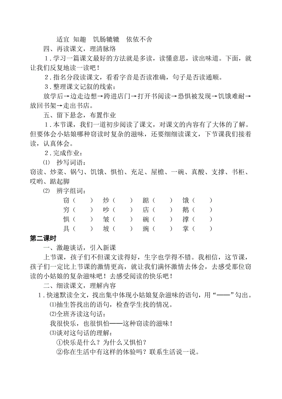 《窃读记》教学设计.doc_第2页