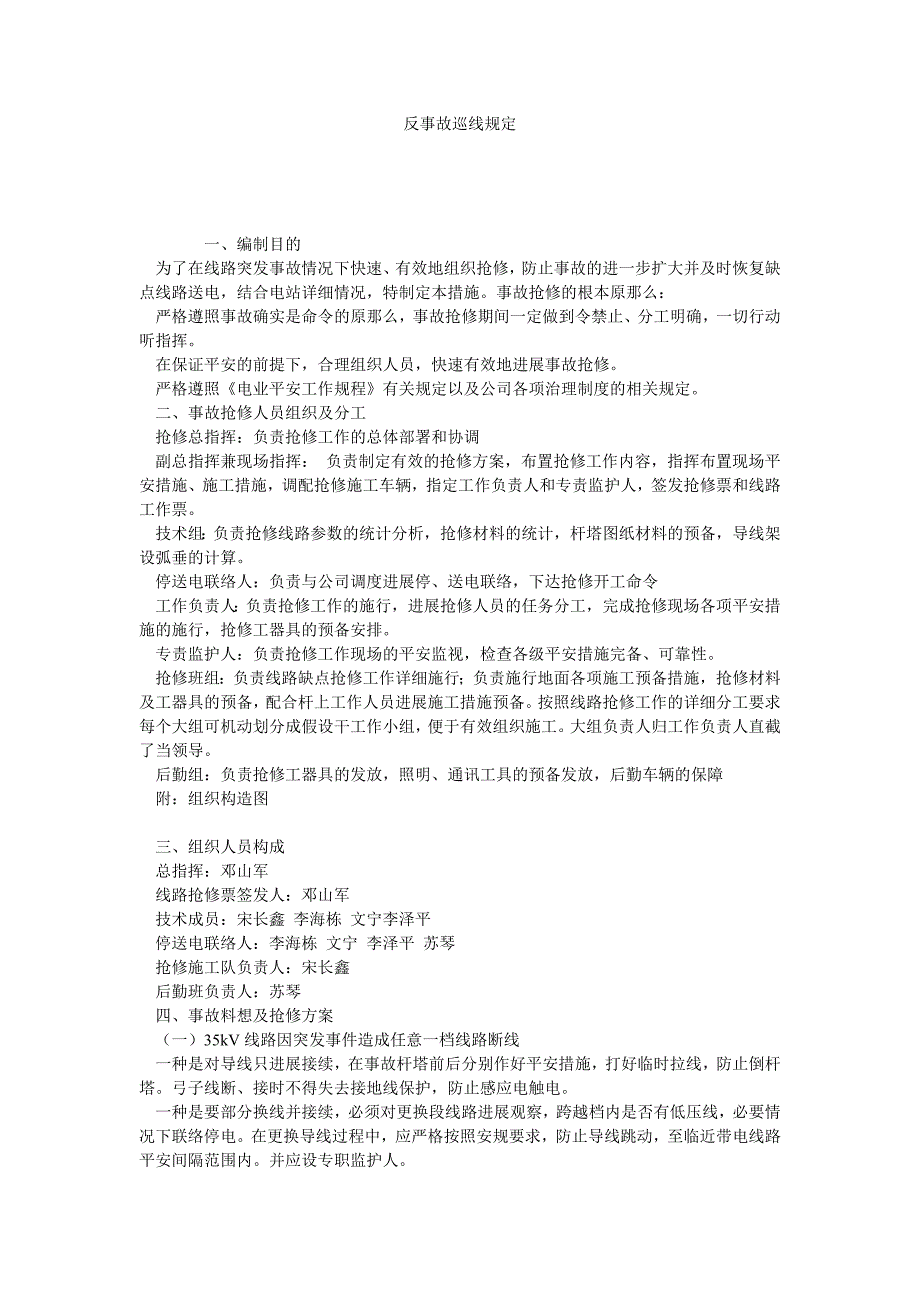 反事故巡线规定_第1页