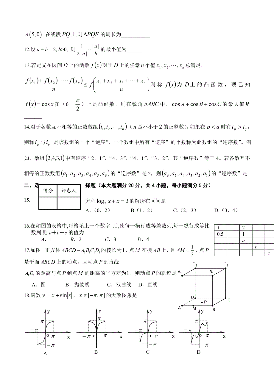 最新上海市高三高考数学系列模拟卷4及答案解析_第2页