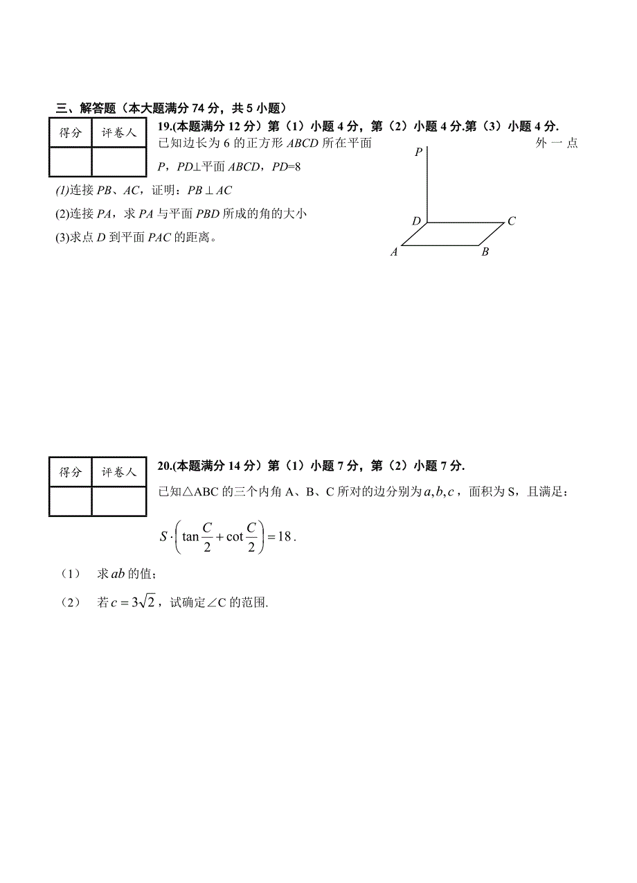 最新上海市高三高考数学系列模拟卷4及答案解析_第3页