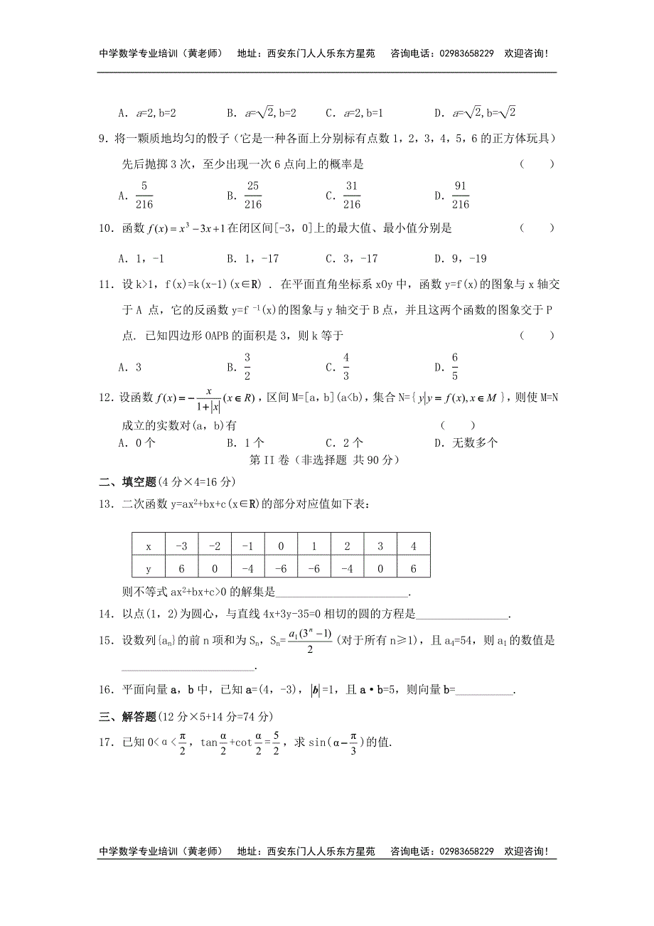 2004年普通高等学校招生全国统一考试(江苏卷)数学.doc_第2页