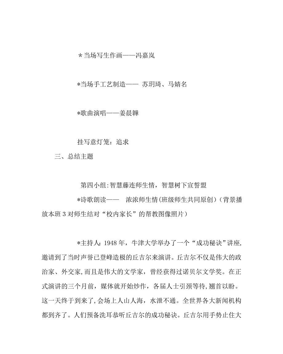 主题班会教案初一我们与集体共成长主题班会设计_第5页