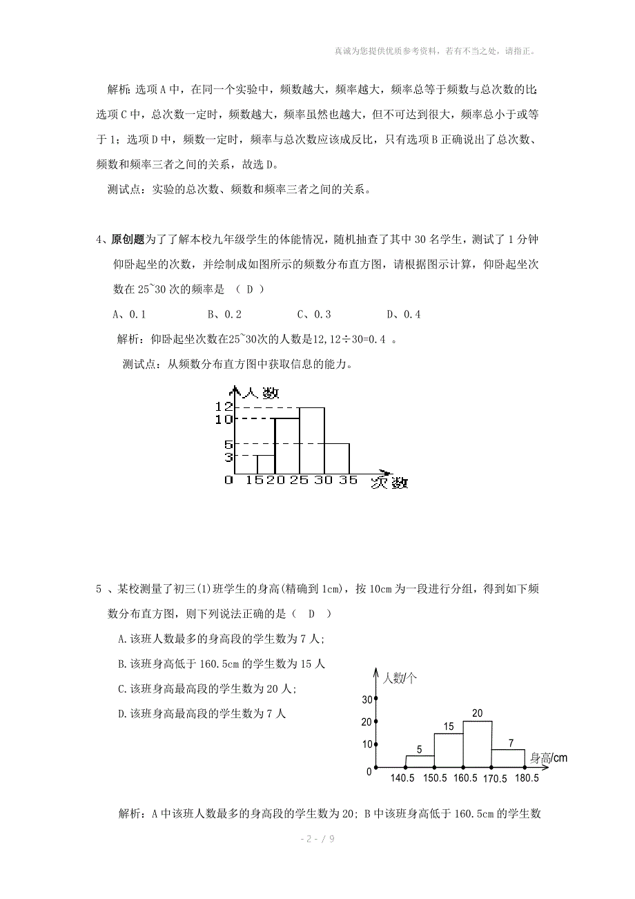 数学第十二章数据在我们周围单元测试苏科版七年级下_第2页