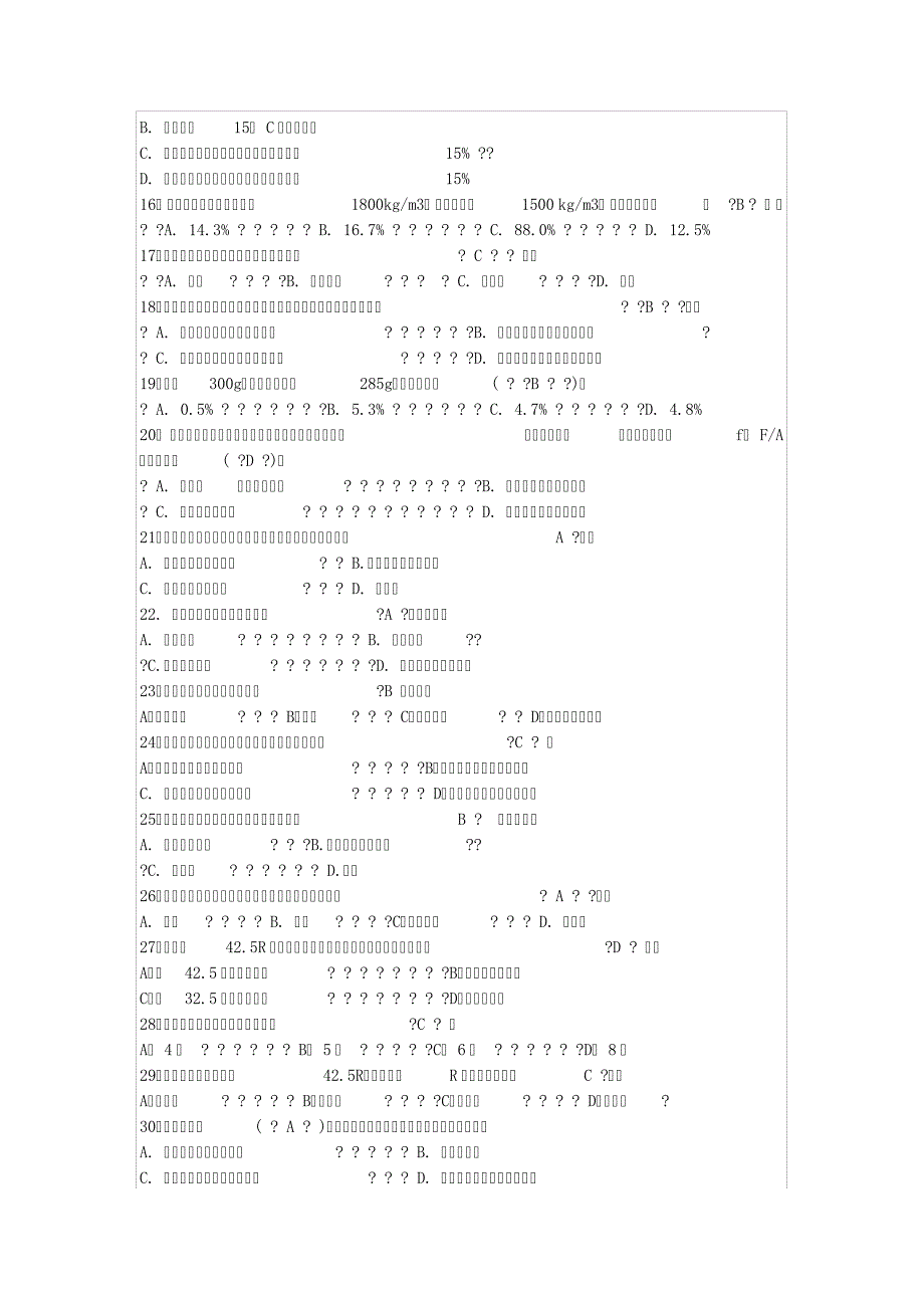 2016年市政工程质量员必考知识328_第2页