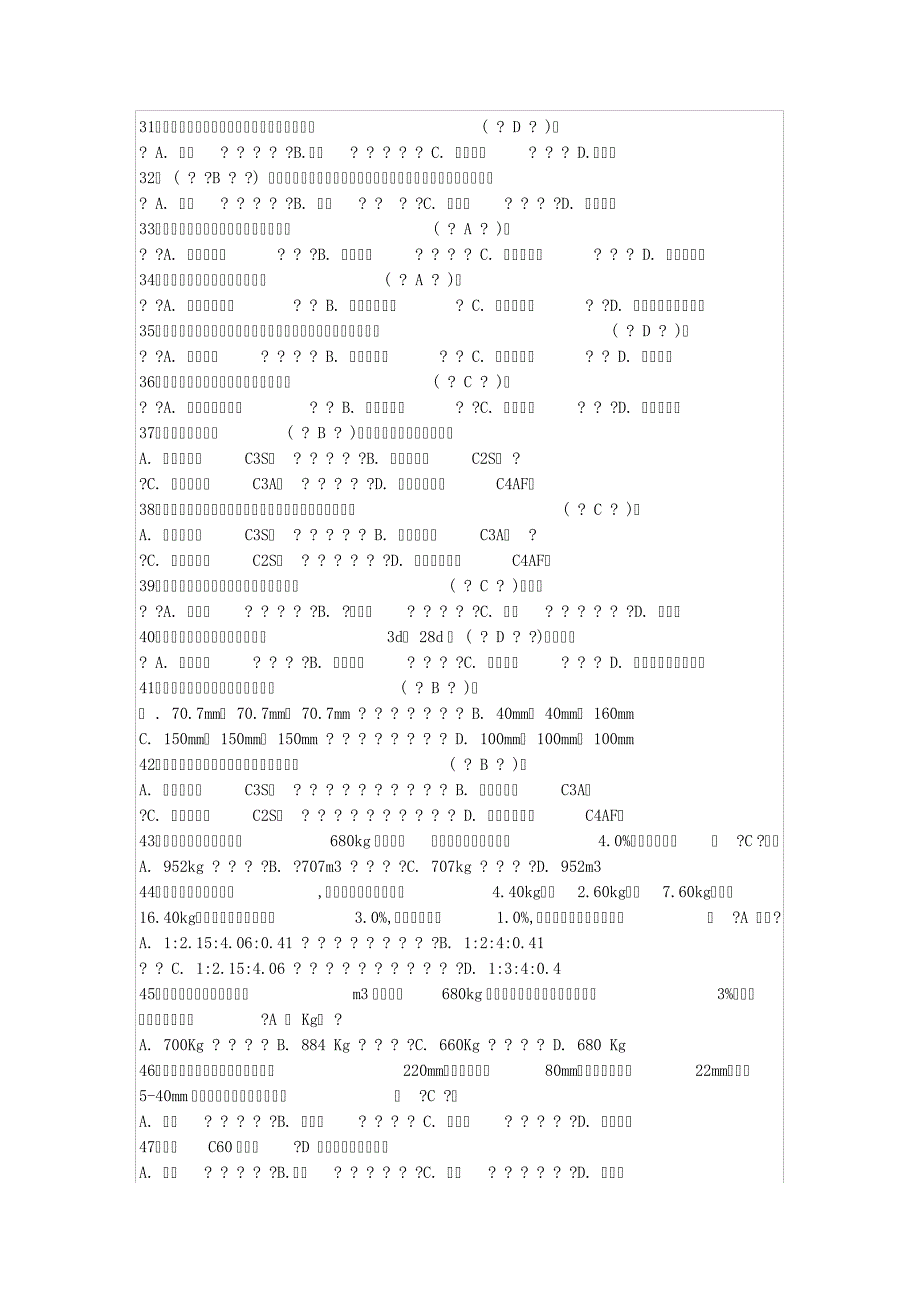 2016年市政工程质量员必考知识328_第3页