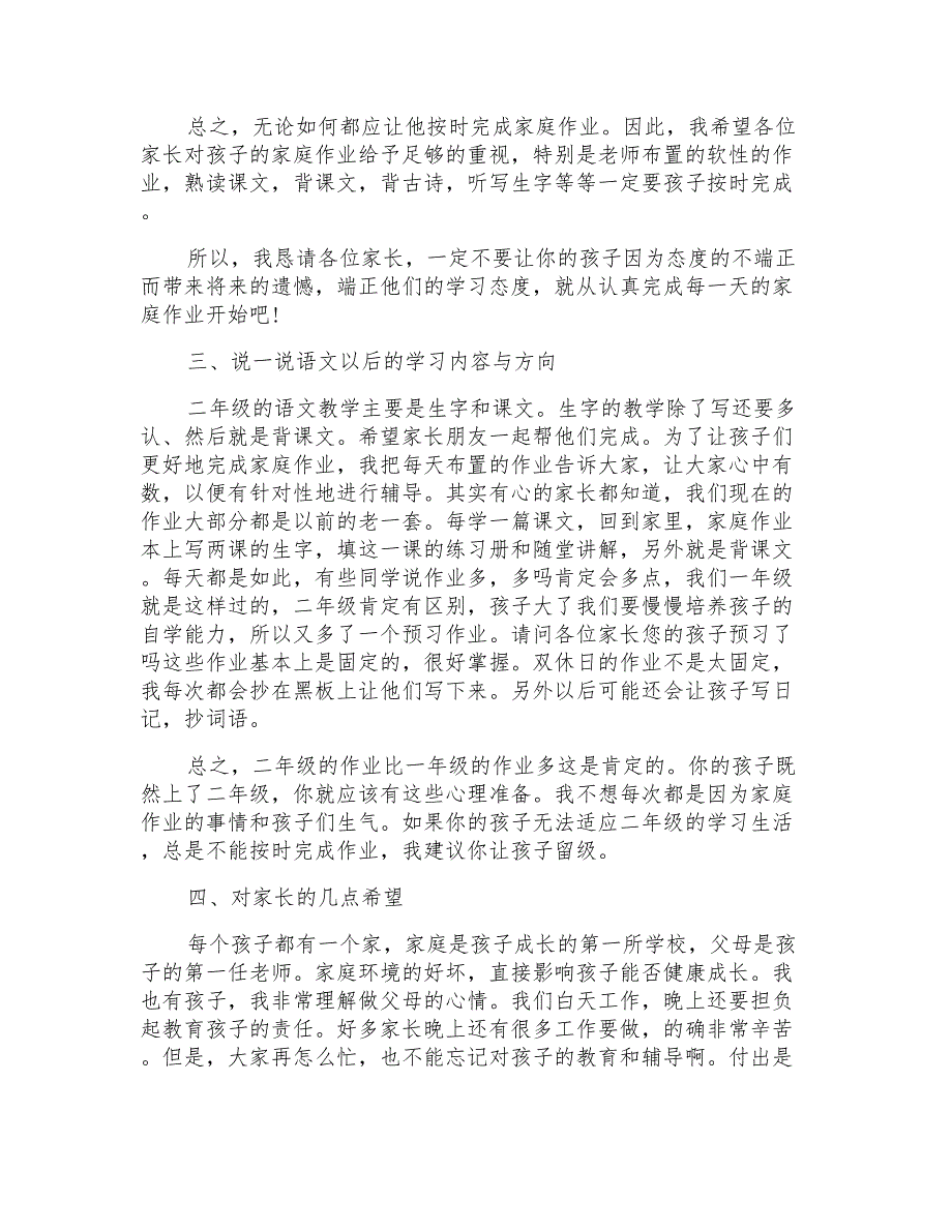 二年级班级家长会发言稿范例_第3页