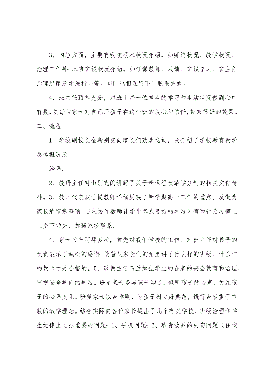 高一班下学期家长会总结.docx_第4页