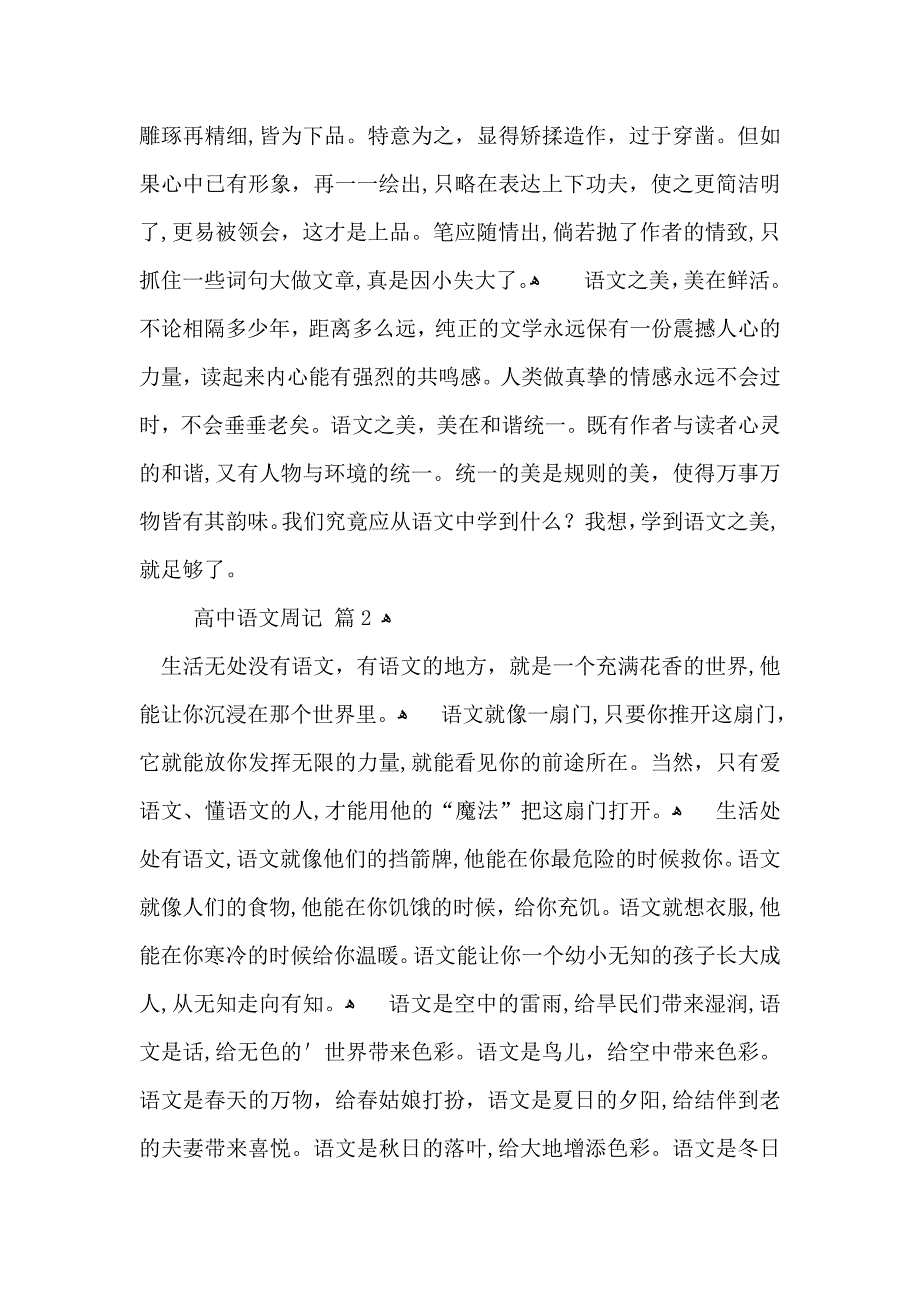 高中语文周记集锦八篇_第2页