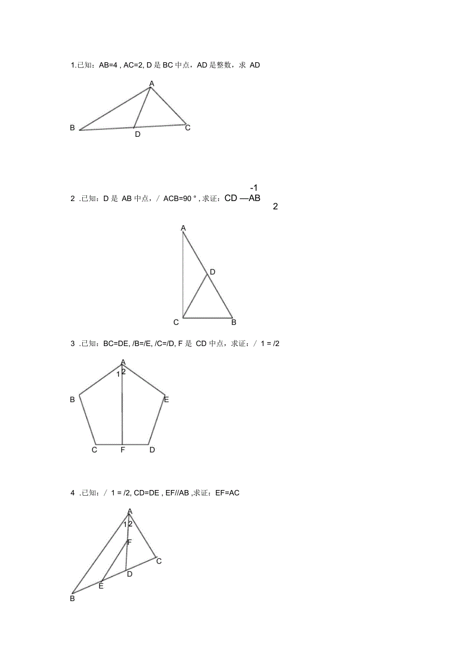 全等三角形证明经典100题_第1页