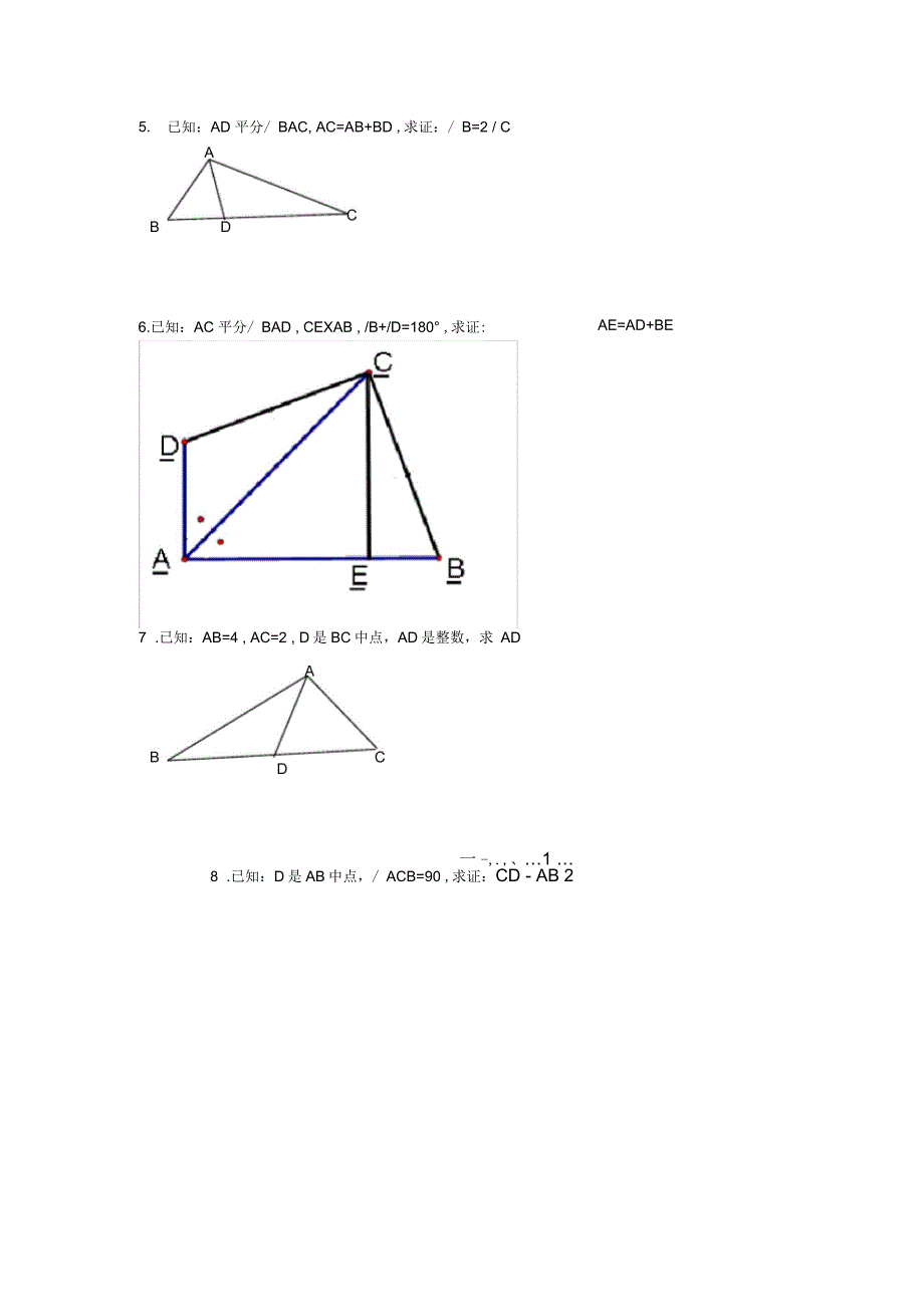 全等三角形证明经典100题_第2页