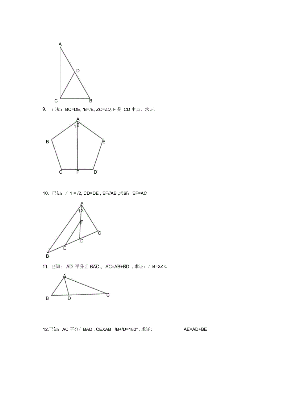 全等三角形证明经典100题_第3页